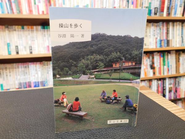 新しい生活」(曽野綾子著) / 古書猛牛堂 / 古本、中古本、古書籍