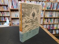 「天狗と天皇」