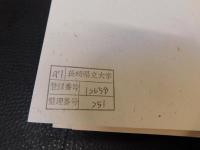 「天狗と天皇」