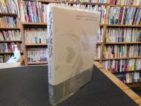 「タバコの政治学」
