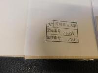 「タバコの政治学」