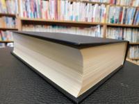 「封建社会解体期の研究」