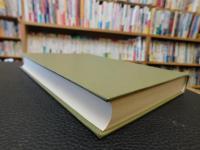 「村落社会の展開構造」　日本的行動規範の系譜