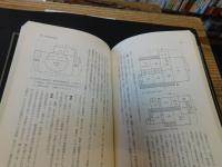 「伊豆の若者組の習俗」