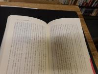 「日記で読む日本史　１８　クララ・ホイットニーが綴った明治の日々」