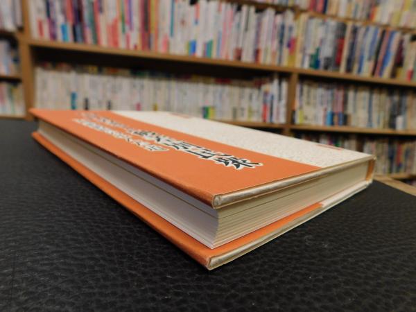 【中古】 ＯＤ＞中山みきと被差別民衆 天理教祖の歩んだ道 ＯＤ版/明石書店/池田士郎 中山みきと被差別民衆: 天理教教祖の歩んだ道 | 池田 士郎 |本