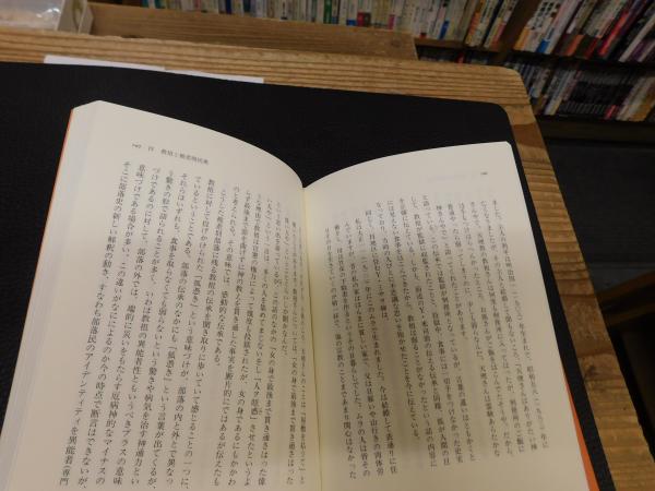 中山みきと被差別民衆」 天理教教祖の歩んだ道(池田士郎 著) / 古本