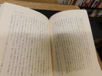 「神々と吸血鬼」　民族学のフィールドから