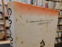 「のらくろ一代記　 田河水泡自叙伝」