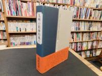 「九州の精神的風土　改訂版」