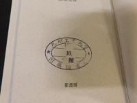 「九州の精神的風土　改訂版」