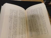 「九州の精神的風土　改訂版」