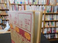 「アジアのマンガ」