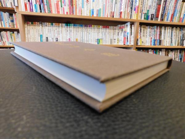 改訂新版 夢想神伝流 居合道」(山蔦重吉 著) / 古本、中古本、古