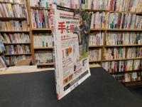 「月刊秘伝　２００９年１２月号」　武飯の奨め
