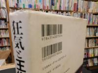 「狂気と王権」