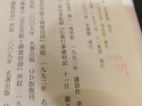 「踊り念仏の風流化と勧進聖」