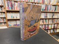「中世民衆の生活文化」