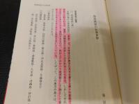 「民話の原風景」　南島の伝承世界