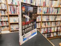 「月刊秘伝　２００９年３月号」　剣術奥義の秘密に迫る