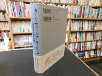 「カール・フィリップ・モーリッツ」　 美意識の諸相と展開