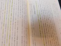 「古事記の起源を探る　創世神話」
