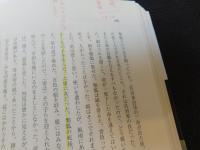 「古事記の起源を探る　創世神話」