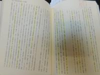 「古事記の起源を探る　創世神話」