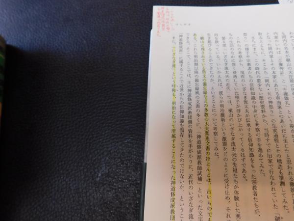 いざなぎ流の研究 歴史のなかのいざなぎ流太夫(小松和彦) / 古本
