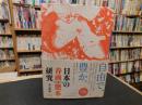 「日本の春画・艶本研究」
