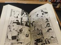 「劇画バカたち！！」