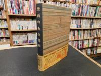 「漫画のある部屋」　 現代まんがへの視角