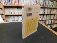 「中国人の論理学」