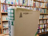 「講座　差別の社会学　１　差別の社会理論」