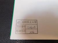 「講座　差別の社会学　１　差別の社会理論」