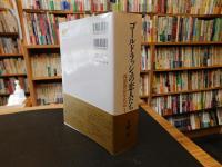 「ゴールドラッシュの恋人たち」