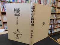 「露天市・縁日市」