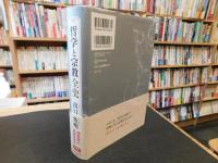 「哲学と宗教全史」