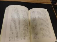 「芸能と信仰の民族芸術」　森永道夫先生古稀記念論集