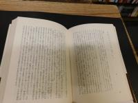 「民謡歳時記 　上下　２冊揃」　くらしの文化史