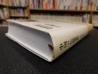 「中国の伝統思想」