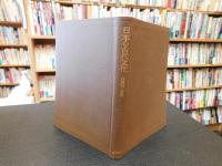 「日本の古代文化」
