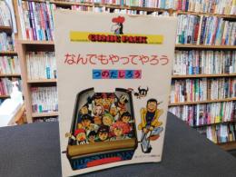 「なんでもやってやろう」