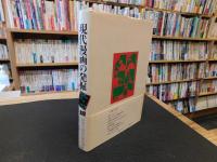 「現代漫画の発掘」