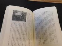 「播磨学講座　1 古代 　神は野を駆けて」