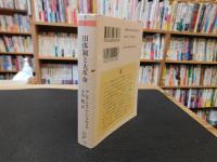 「旧体制と大革命」
