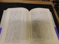 「講座　差別の社会学　２　日本社会の差別構造」