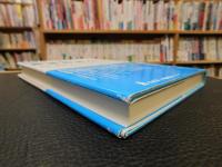 「講座　差別の社会学　４　共生の方へ」