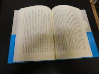 「講座　差別の社会学　４　共生の方へ」