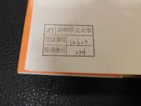「講座　差別の社会学　３　(現代世界の差別構造」
